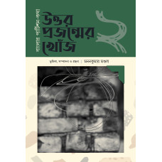 উত্তর প্রজন্মের খোঁজ